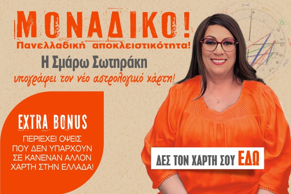 Αστολογικός χάρτης